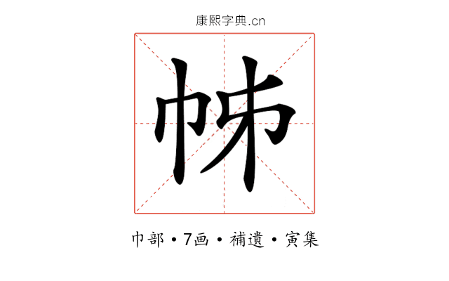 𢂍