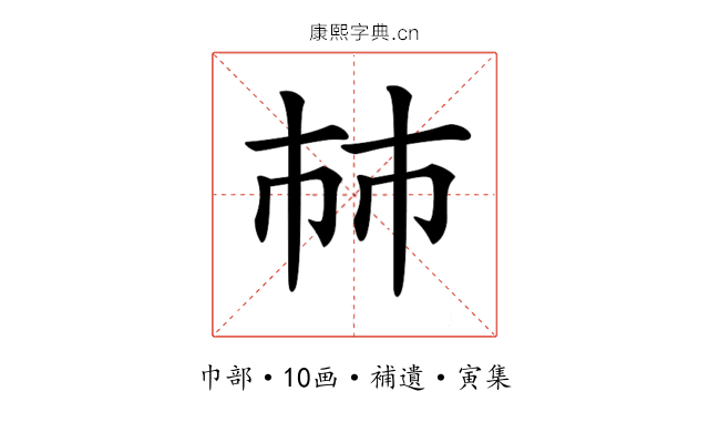 𢂏