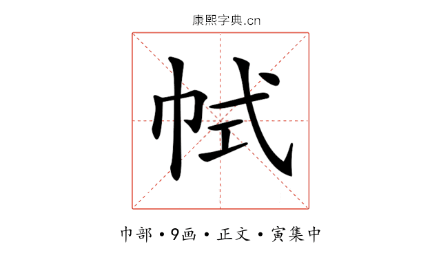 𢂑