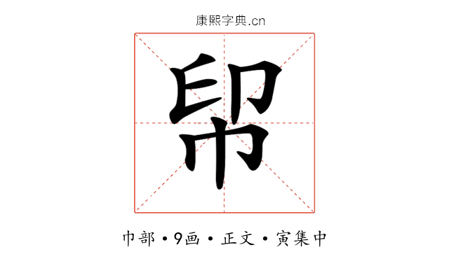 𢂗