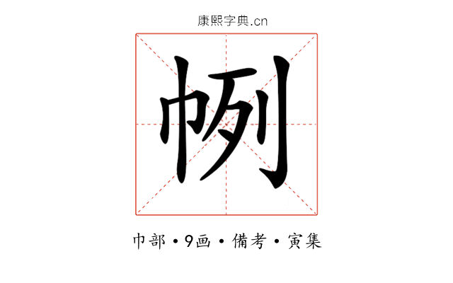𢂥