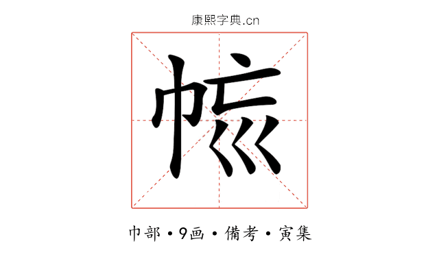 𢂩