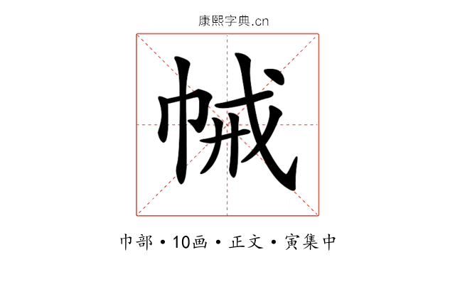 𢂵