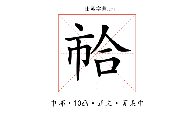 𢂷