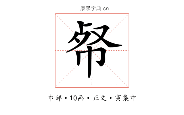 𢂺