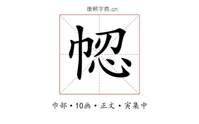 𢂻