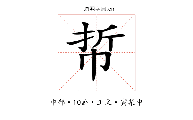 𢂼
