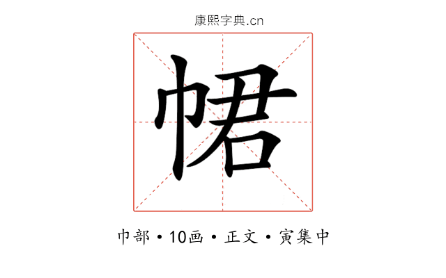 𢂽