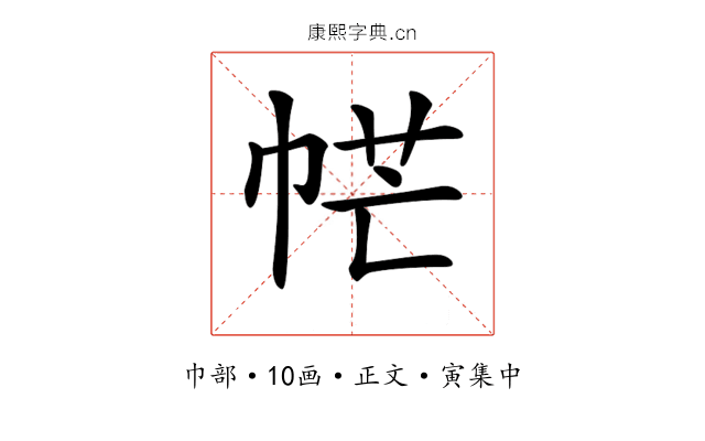 𢂾