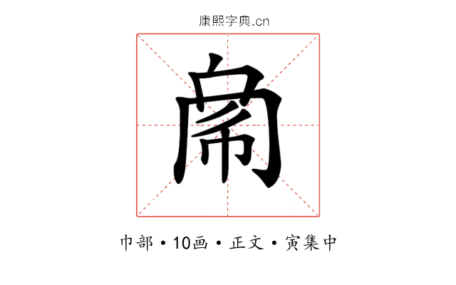 𢃁