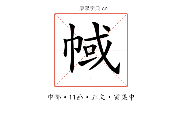 𢃎
