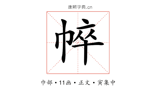 𢃒