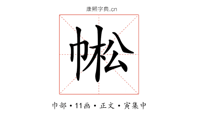 𢃓