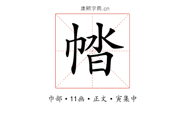 𢃕