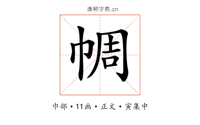 𢃖