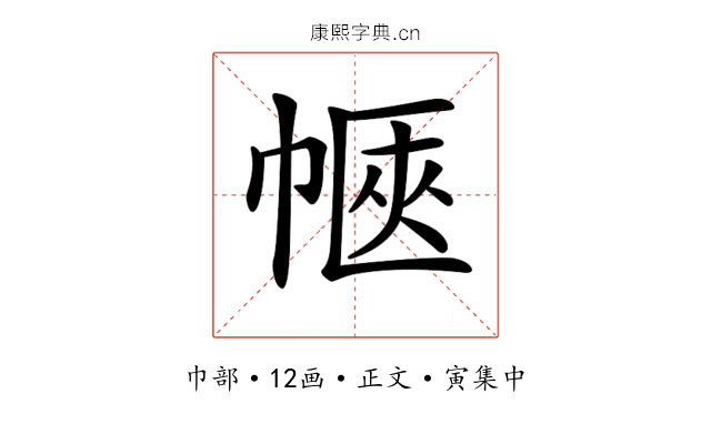 𢃫