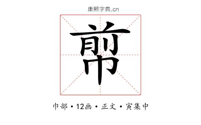 𢃬