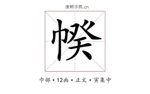 𢃯