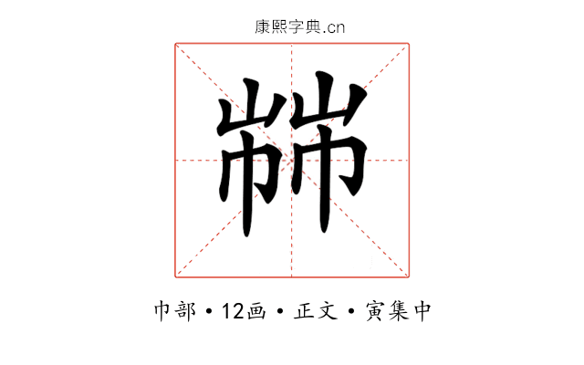 𢃷