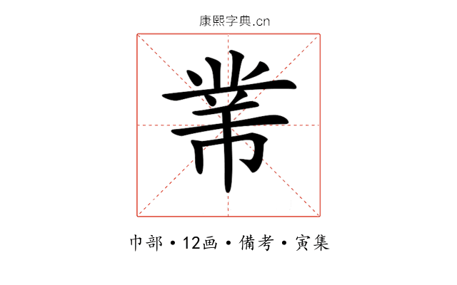 𢄁