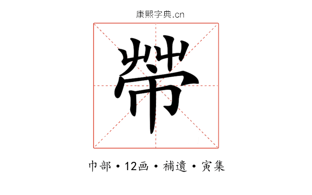 𢄆
