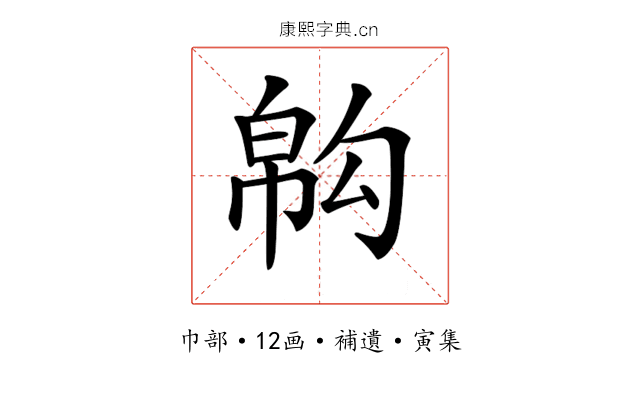 𢄇