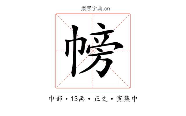 𢄎