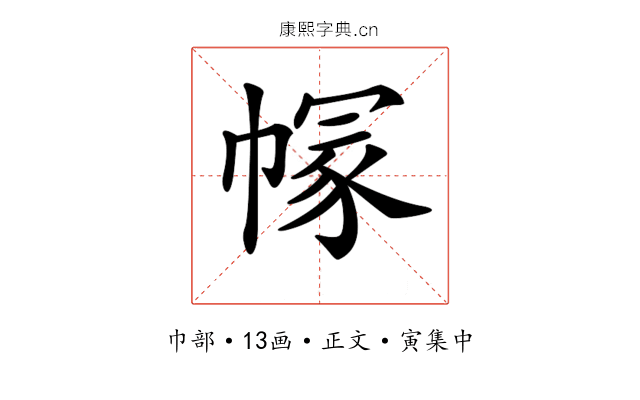 𢄐