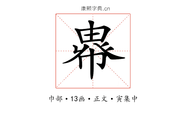 𢄖
