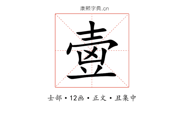 㚃
