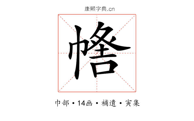𢄰