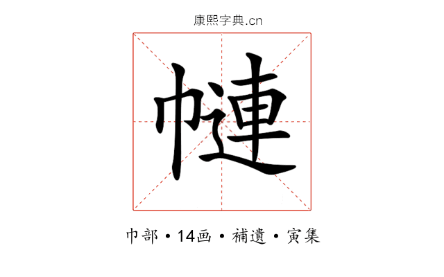 𢄱