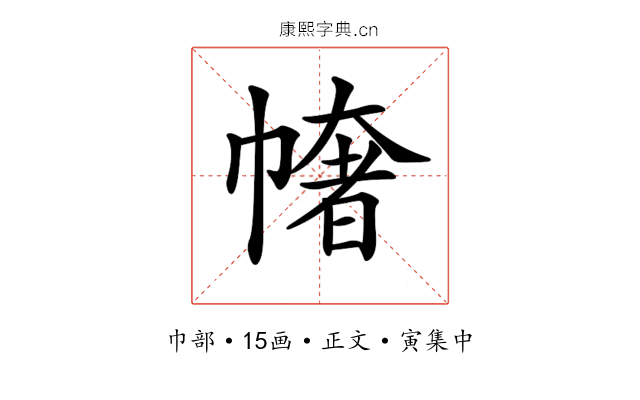 𢄳
