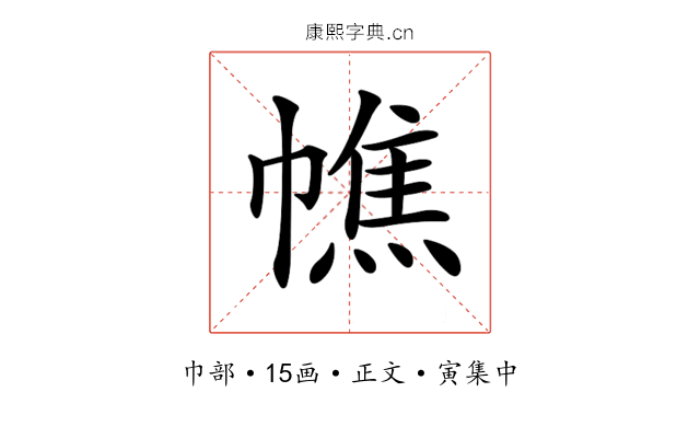 𢄺