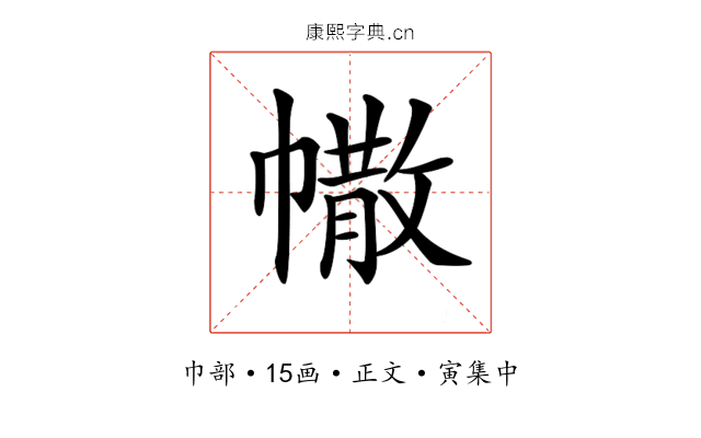 𢄻