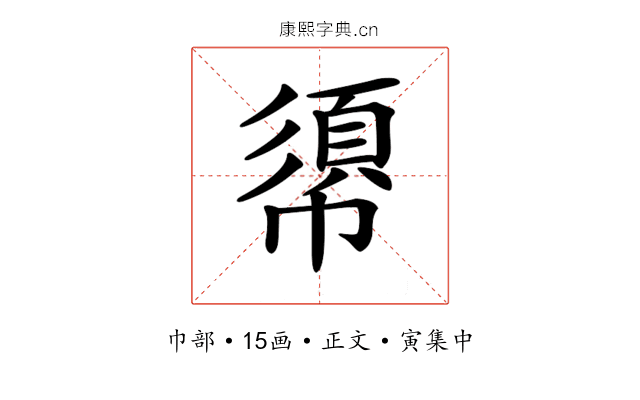 𢄼