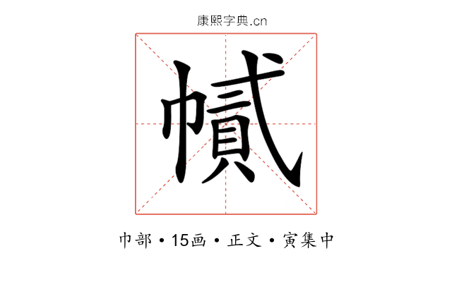 𢄽