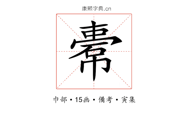𢄿