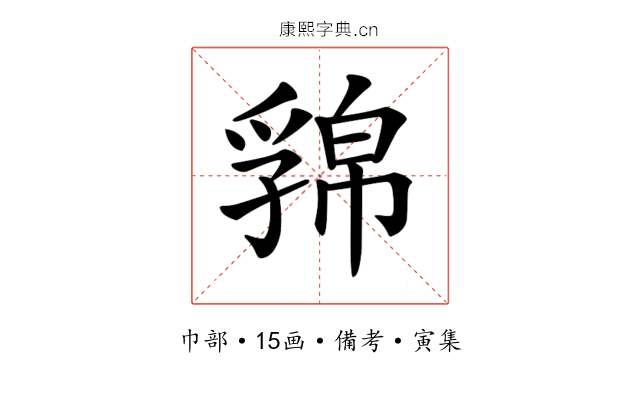 𢅁