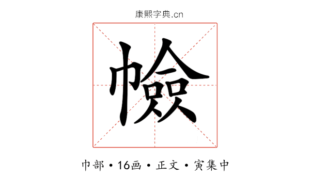 𢅐