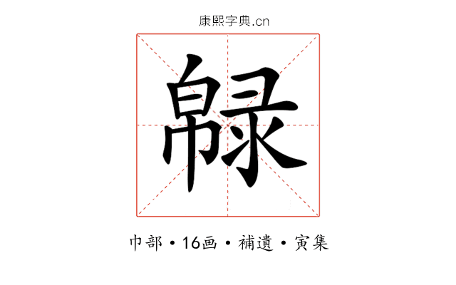 𢅞