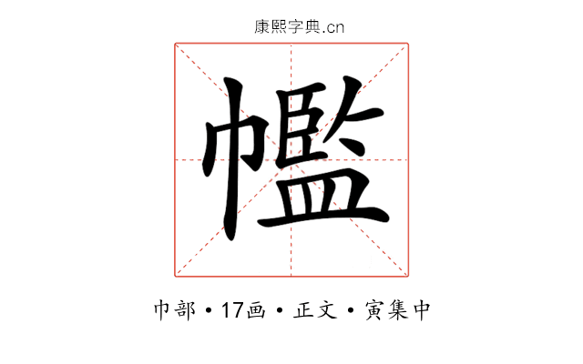 𢅡
