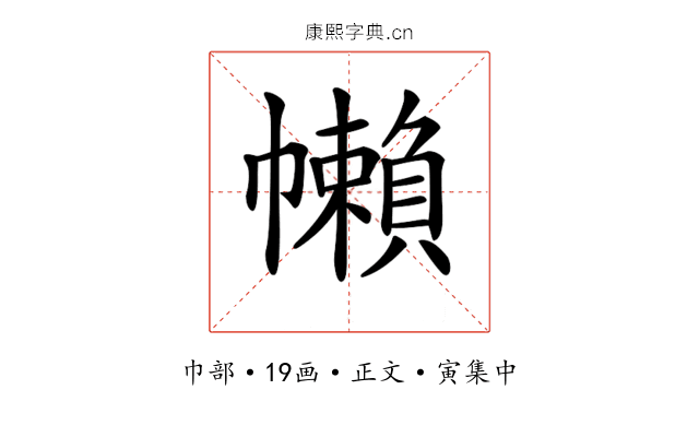 𢅭