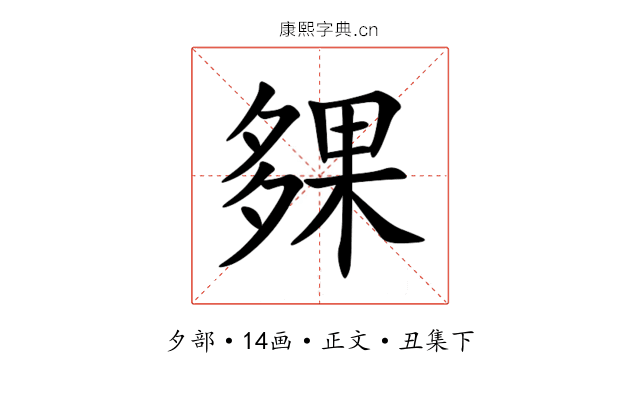 㚌