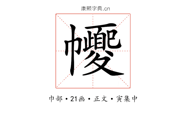 𢅼