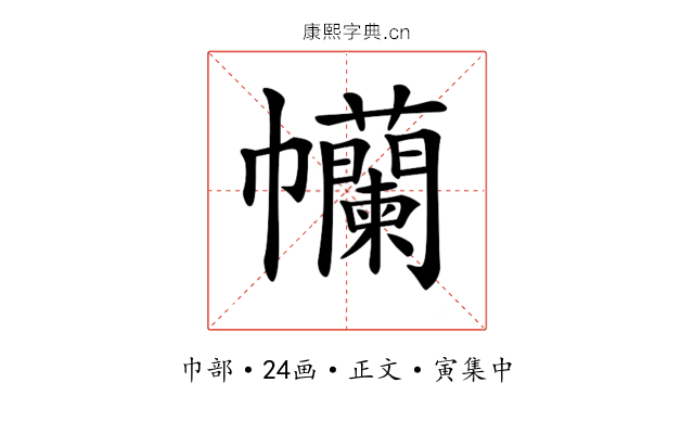 𢆄