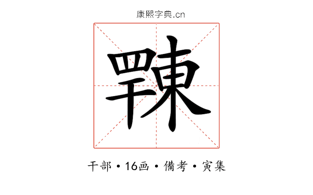 𢆦