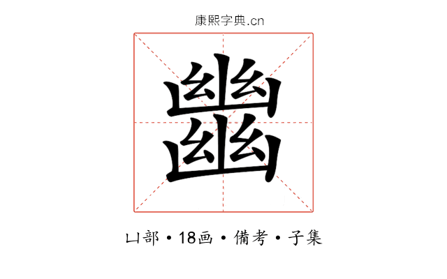 𢇕