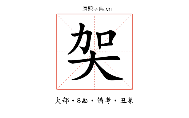 㚙