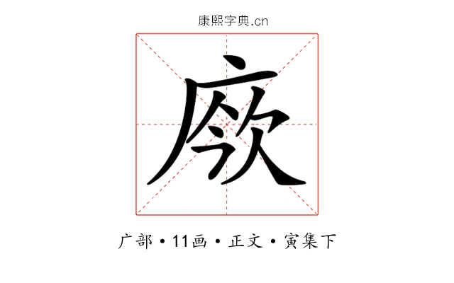 𢉄